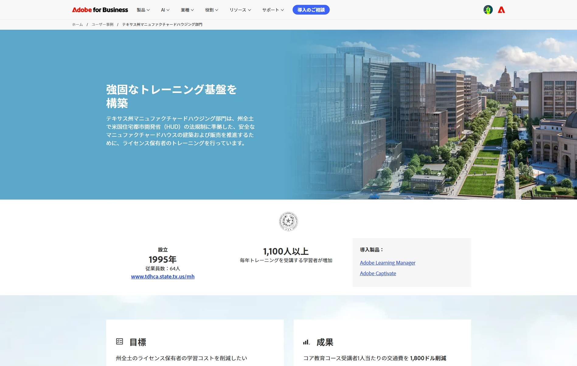 Adobeの公式HPキャプチャ