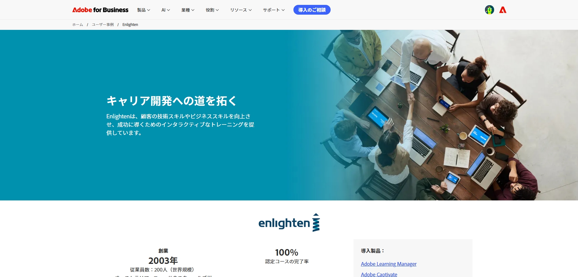 Adobeの公式HPキャプチャ