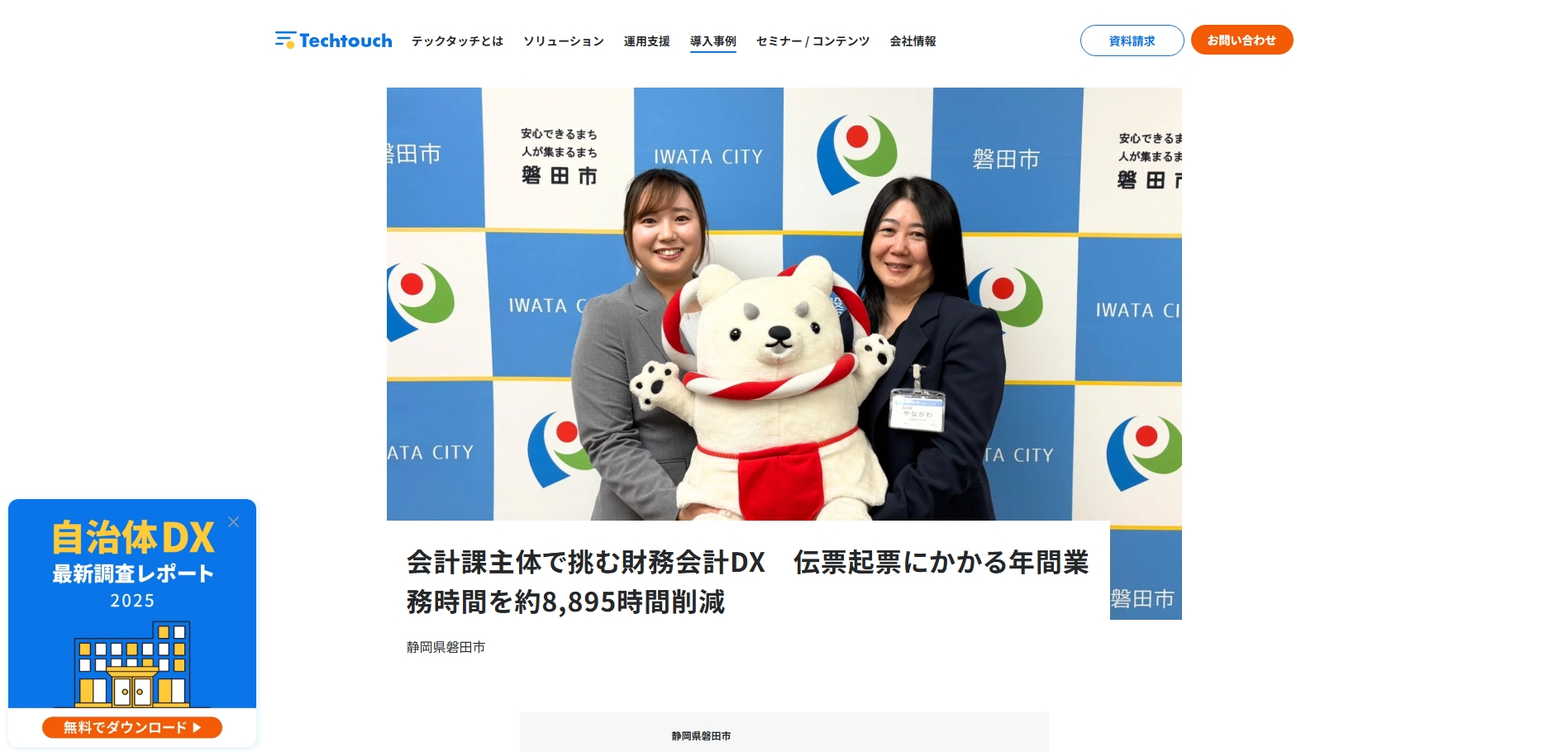 Techtouchの公式HPキャプチャ