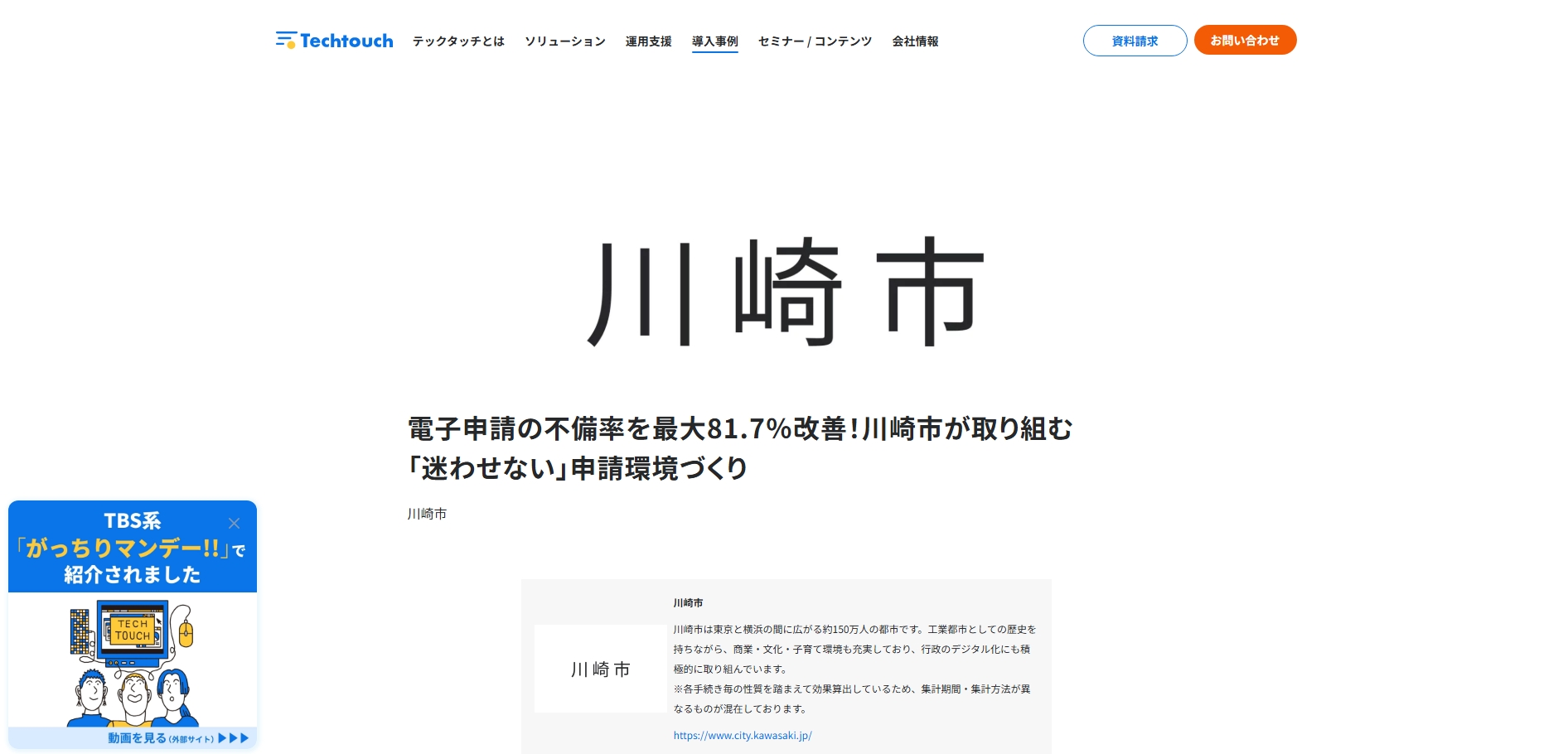 Techtouchの公式HPキャプチャ