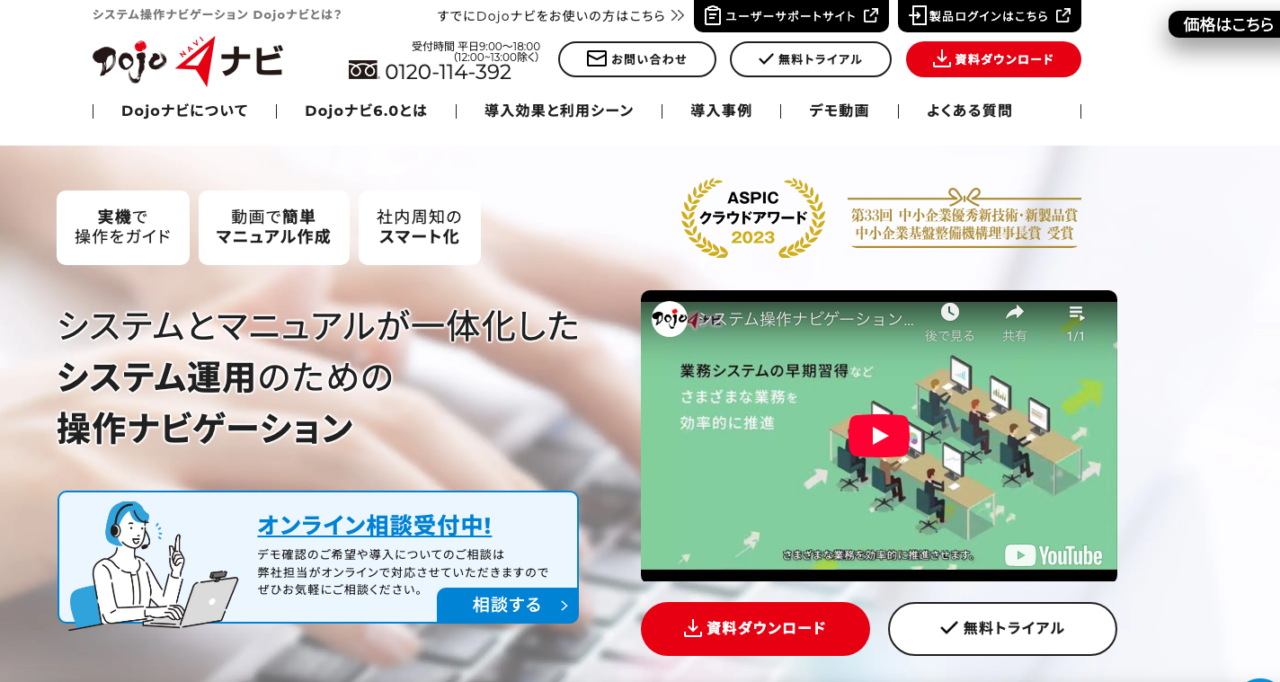 Dojoナビ公式HPキャプチャ