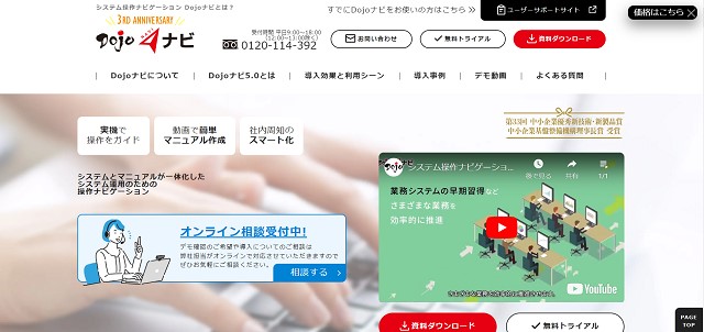 Dojo-Naviの公式HPキャプチャ