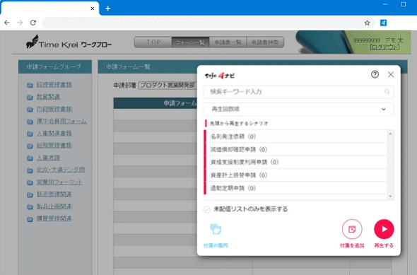 Dojo-Naviの操作画面