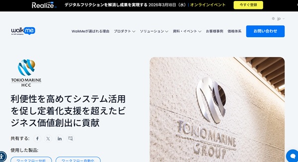 walkmeの事例キャプチャ