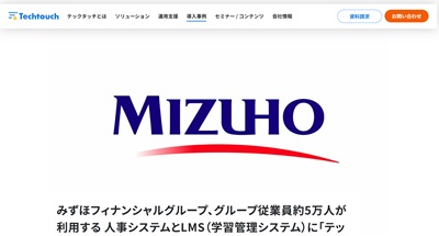 みずほ銀行の事例キャプチャ