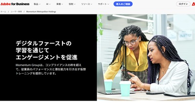 Momentum Groupの事例キャプチャ