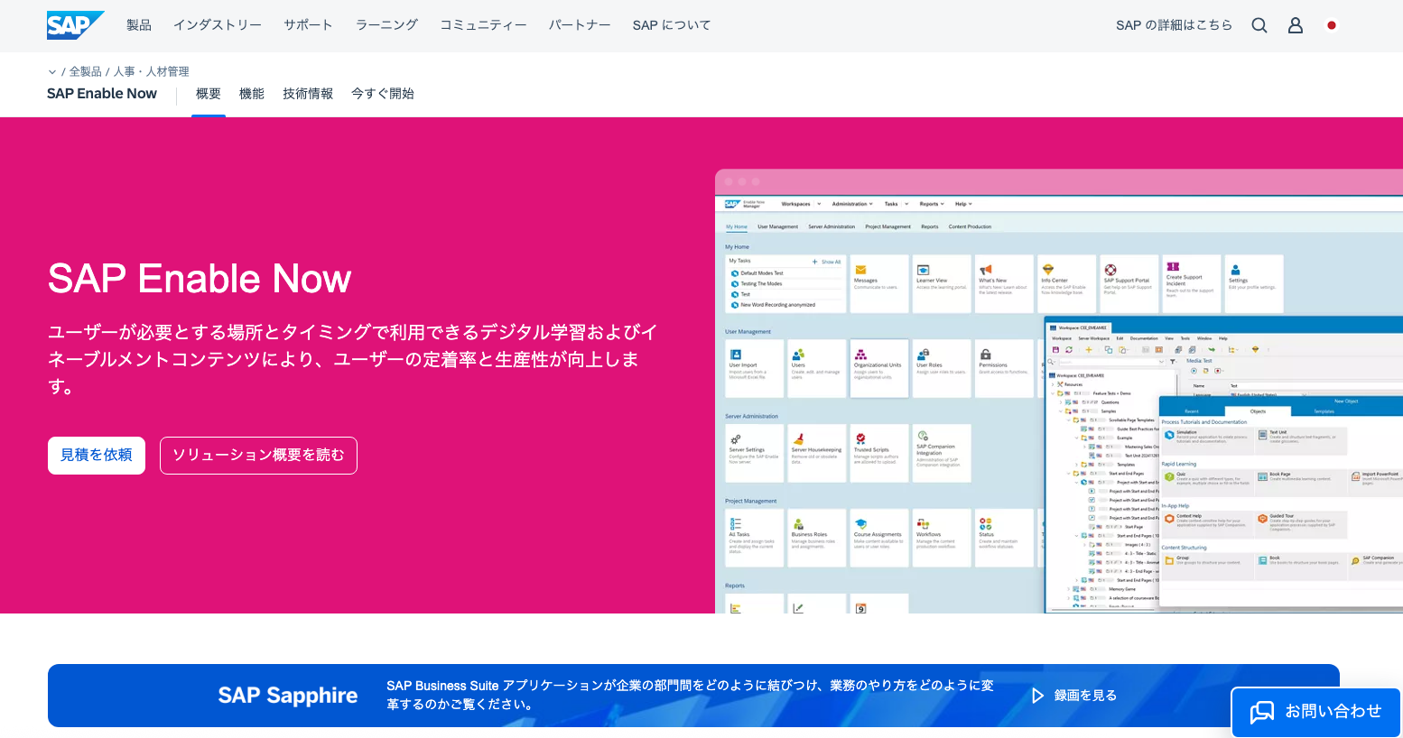 SAP公式HPキャプチャ