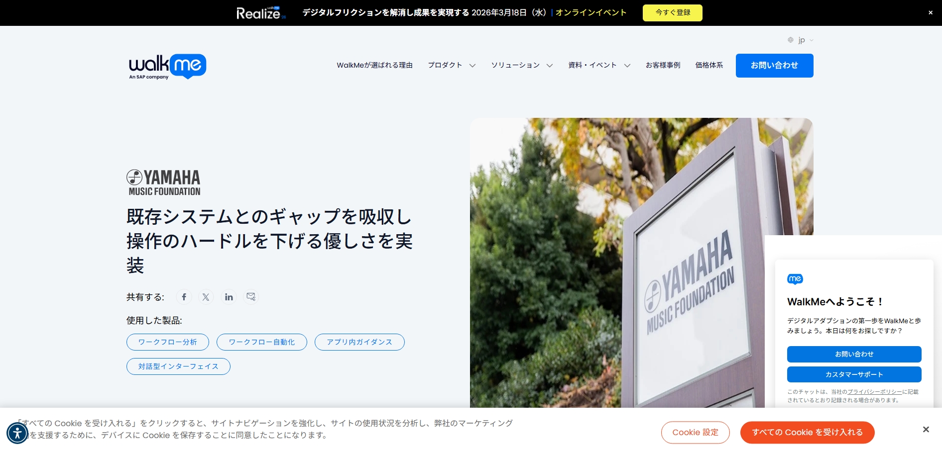 walkmeの公式HPキャプチャ