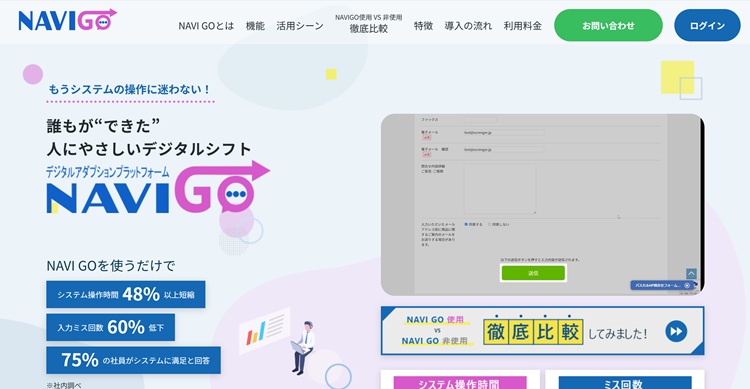  NAVI GO公式HPキャプチャ